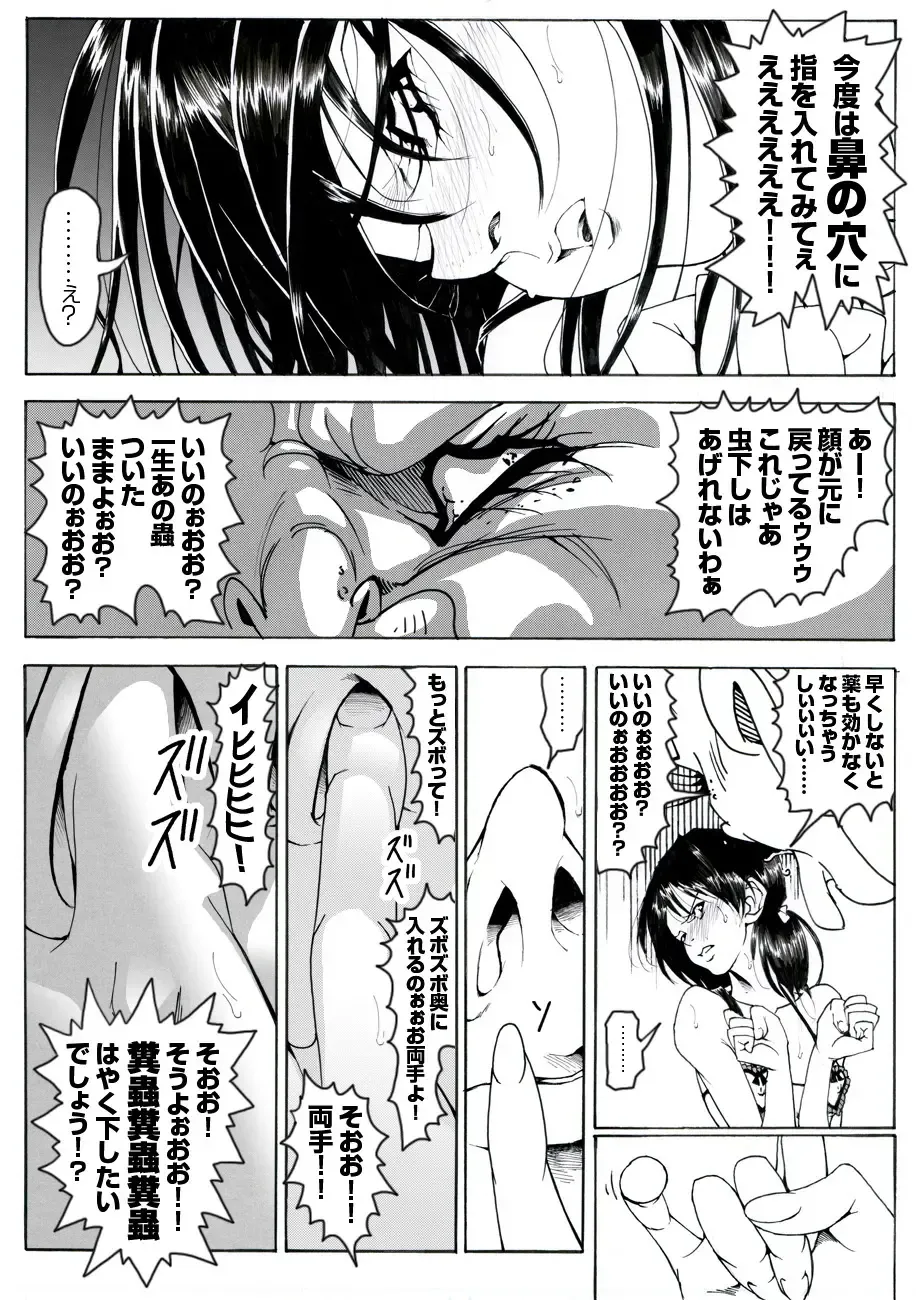 CORRUPT&ROTTEN Cutey Liddy no Funiku Choukyou Kan "Sono San" Fhentai - Page 23