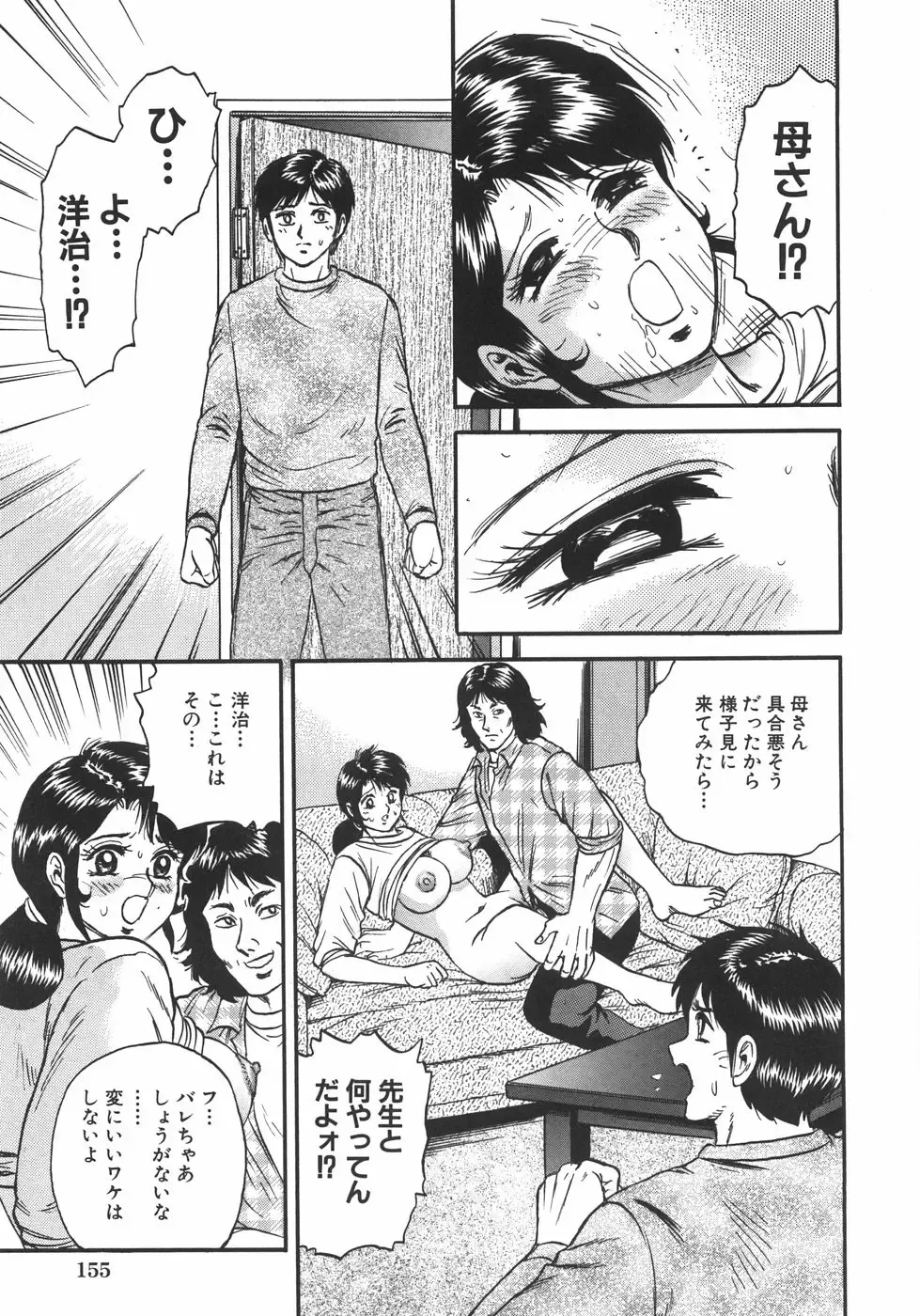 [Chikaishi Masashi] Mother Complex Fhentai - Page 162