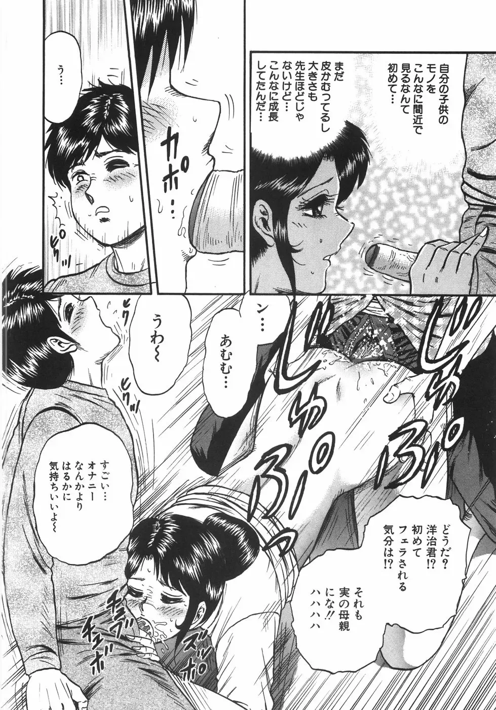 [Chikaishi Masashi] Mother Complex Fhentai - Page 165