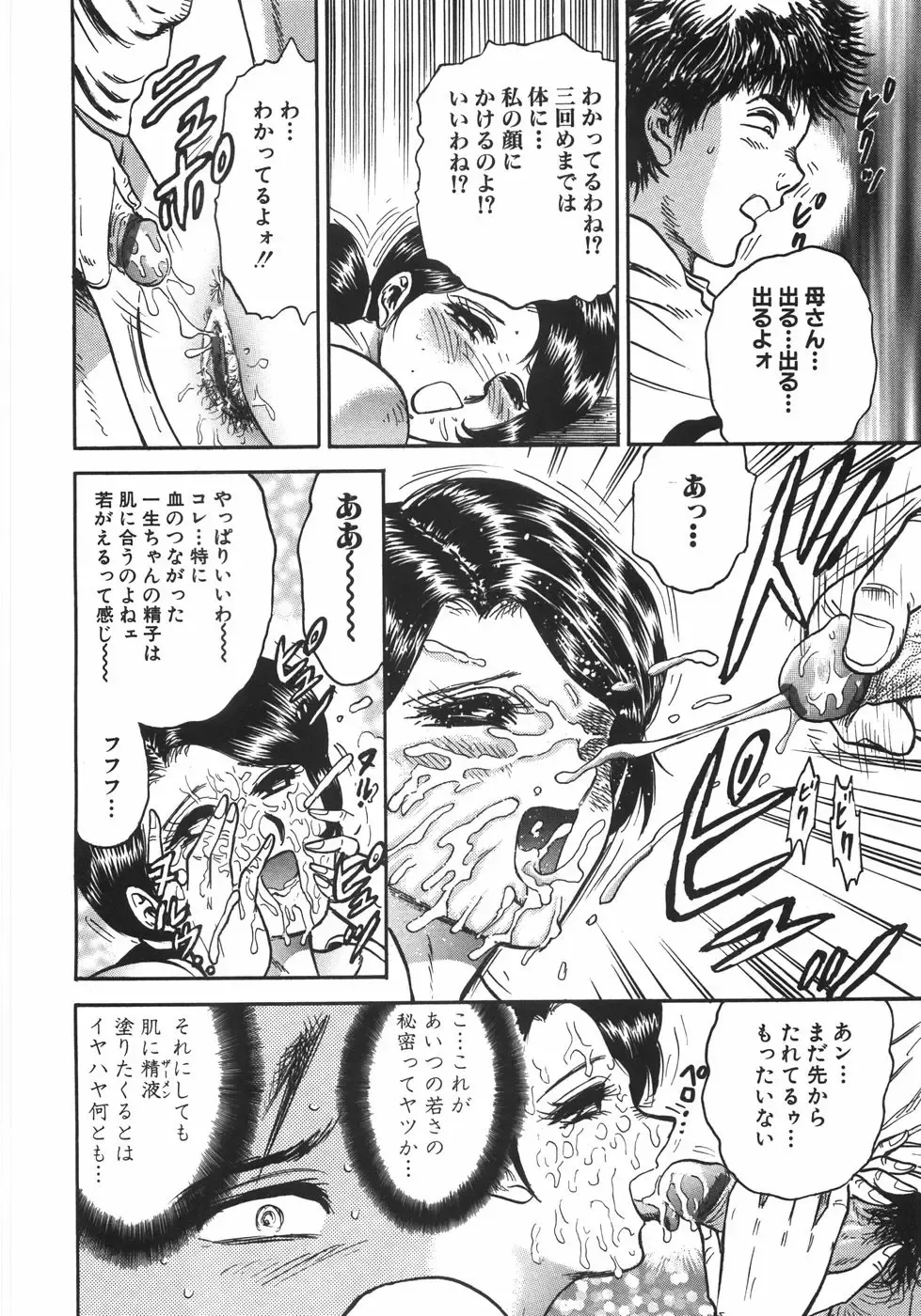 [Chikaishi Masashi] Mother Complex Fhentai - Page 31