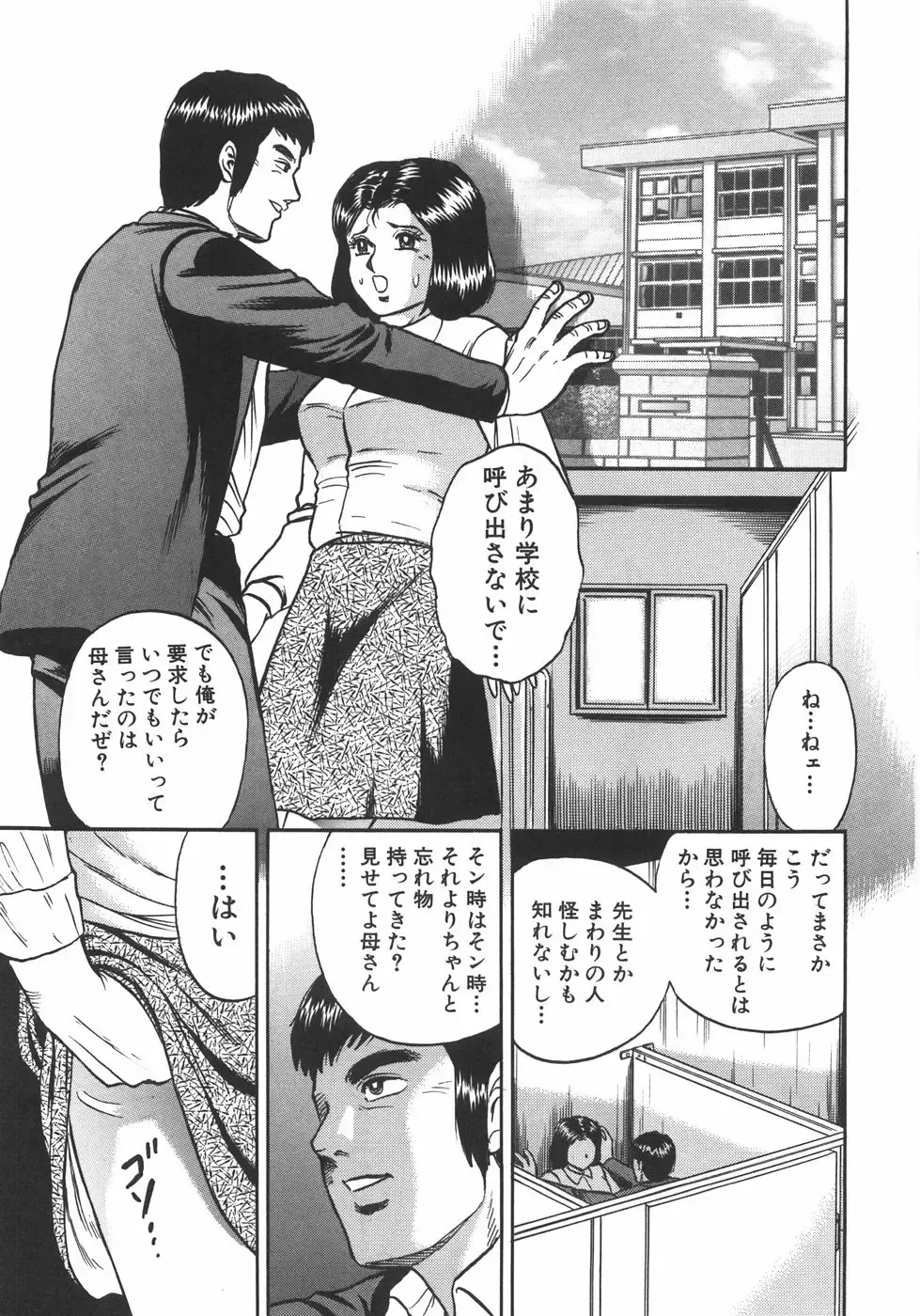 [Chikaishi Masashi] Mother Complex Fhentai - Page 42