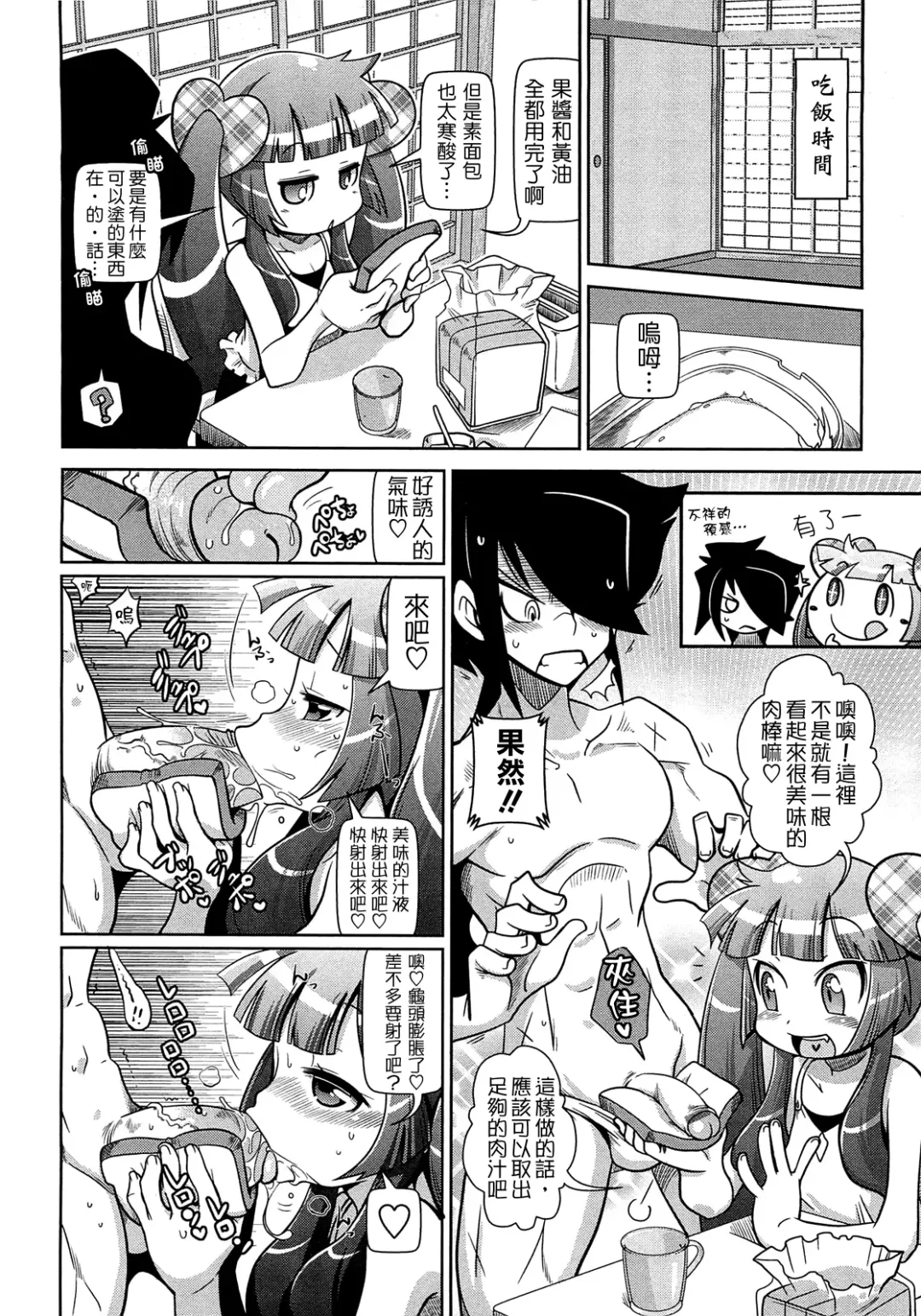 [Satsuki Itsuka] Byuu Byuu Bitch Fhentai - Page 102