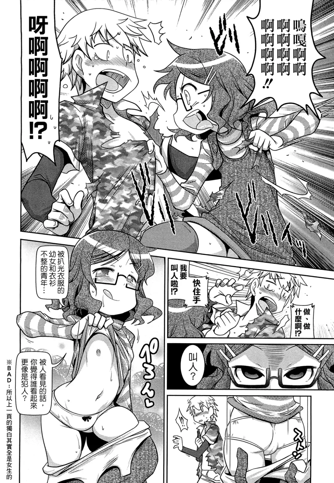 [Satsuki Itsuka] Byuu Byuu Bitch Fhentai - Page 114