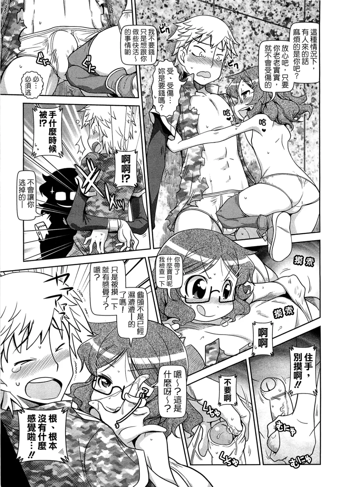 [Satsuki Itsuka] Byuu Byuu Bitch Fhentai - Page 115