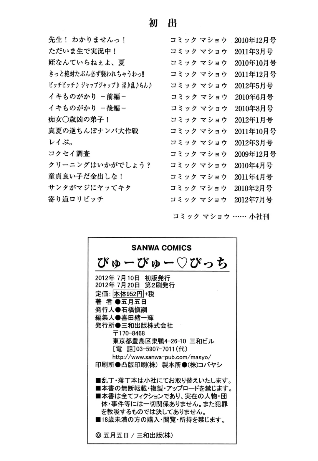 [Satsuki Itsuka] Byuu Byuu Bitch Fhentai - Page 196