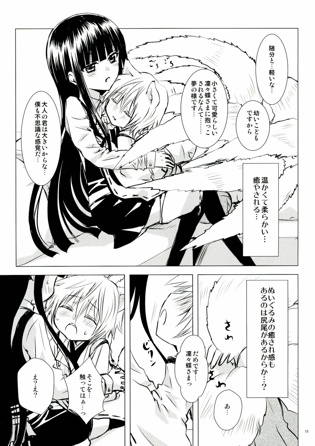 [Enu] Shiro Zatou Fhentai - Page 11