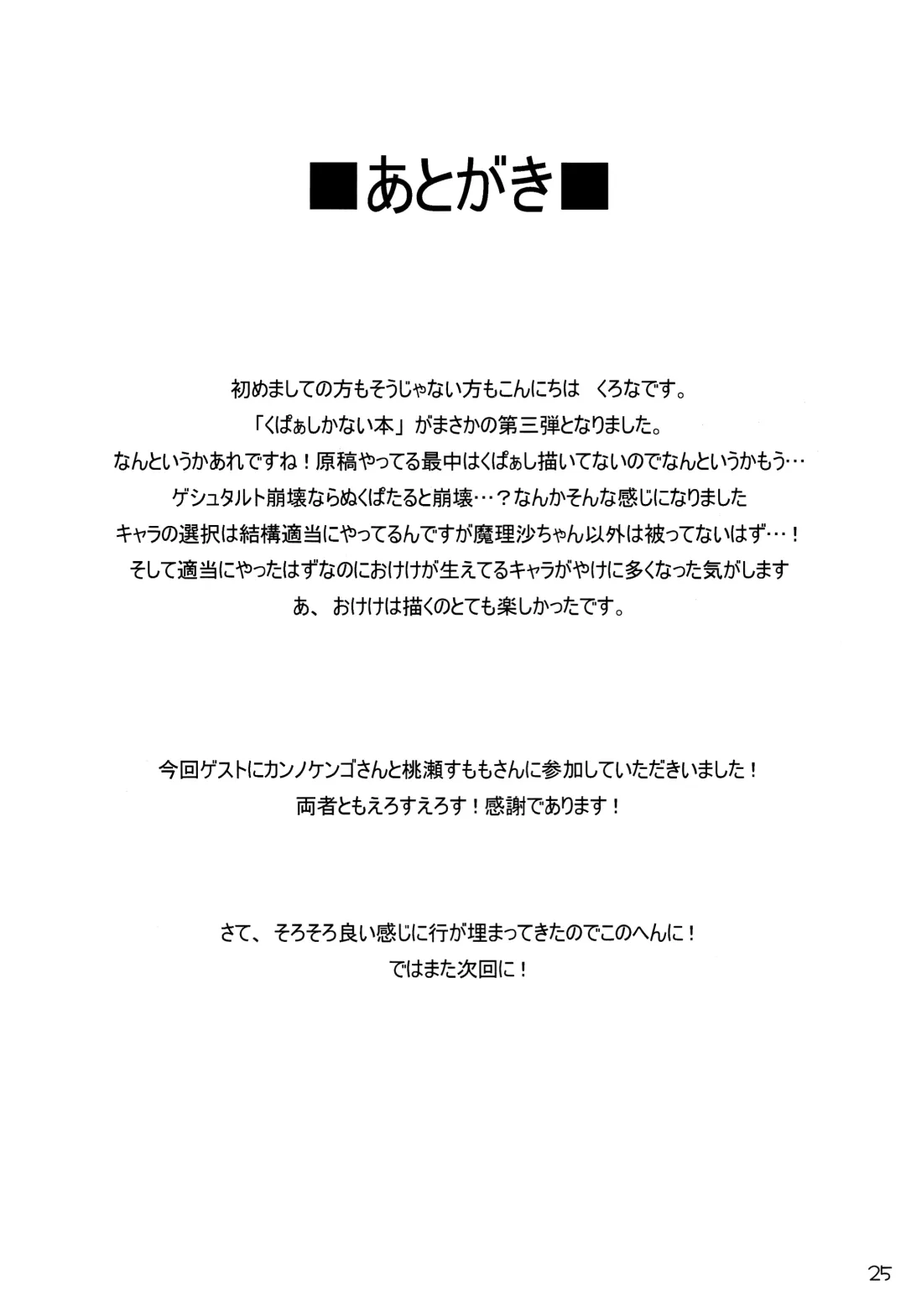 [Kurona] Gensoukyou Kupaa Hon 3 | Gensoukyou Gaping Pussy Book 3 Fhentai - Page 23