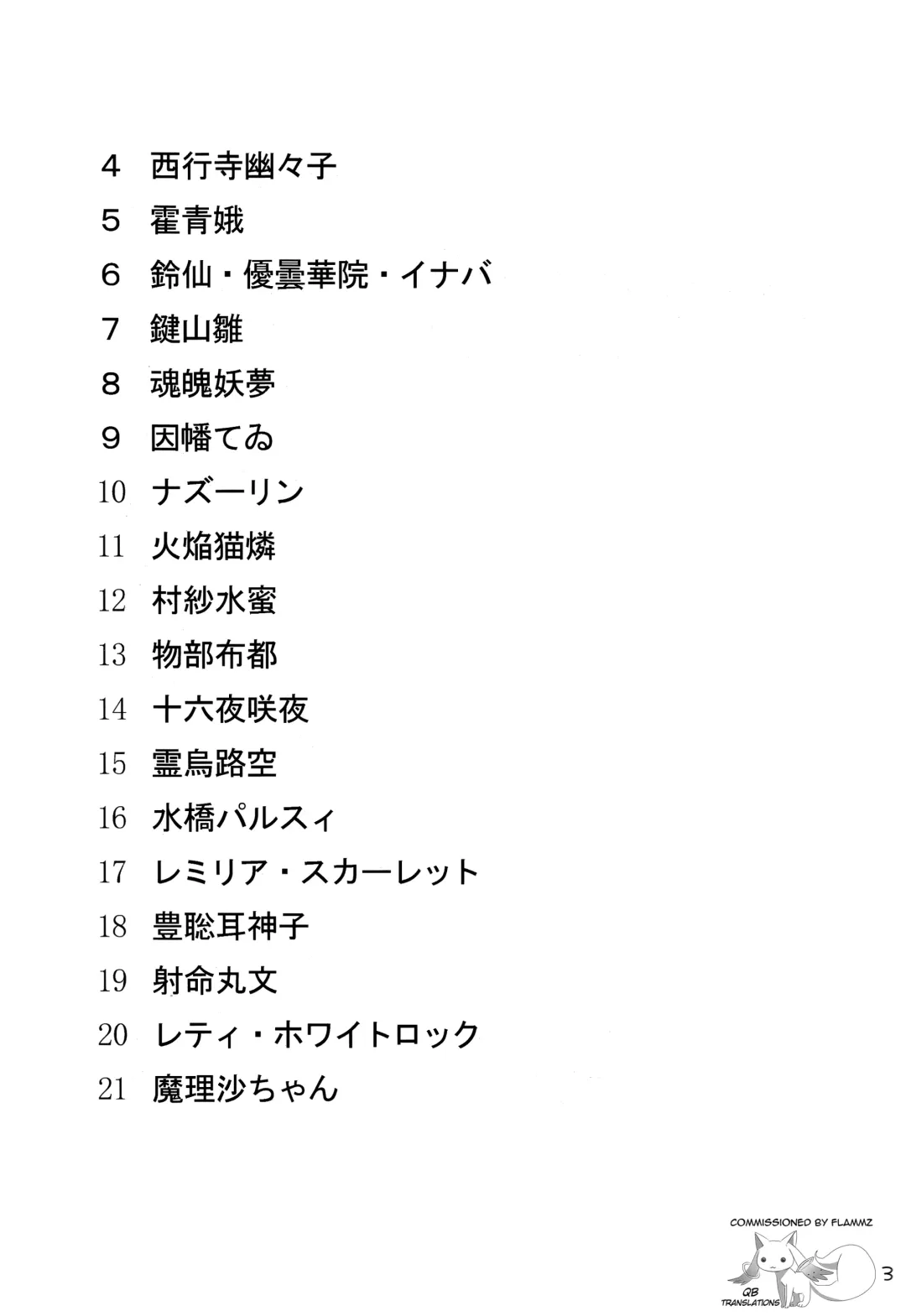 [Kurona] Gensoukyou Kupaa Hon 3 | Gensoukyou Gaping Pussy Book 3 Fhentai - Page 3