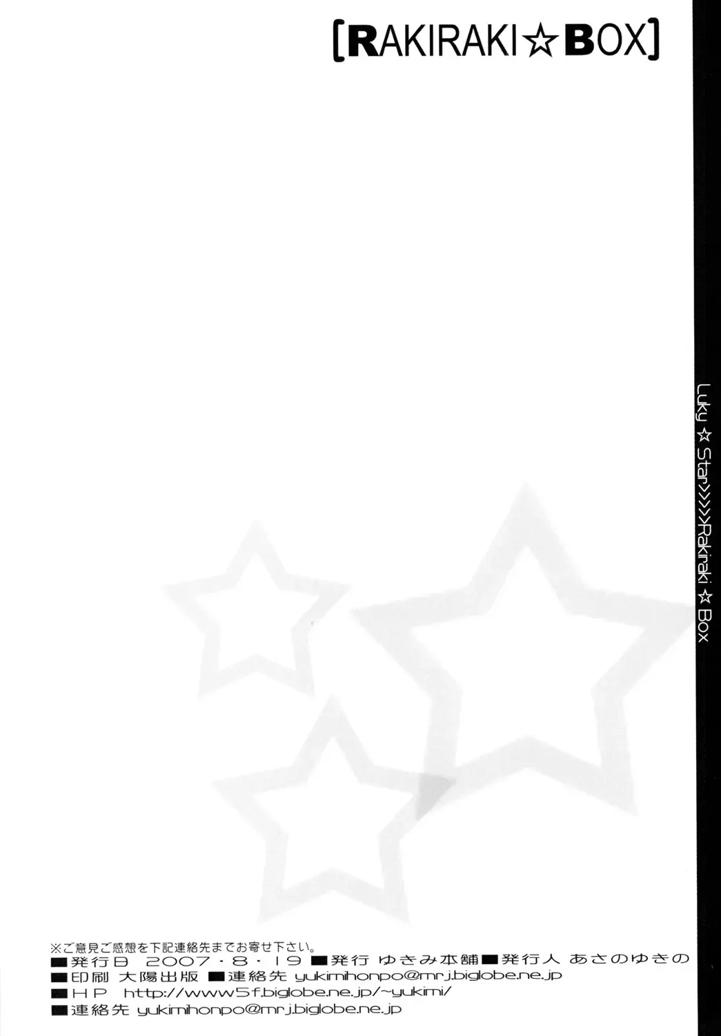 [Asano Yukino] Lucky Lucky ☆ Box Fhentai - Page 25