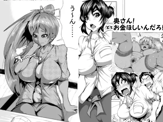 Okusan! Okane Hoshiin Daro! Fhentai - Page 1