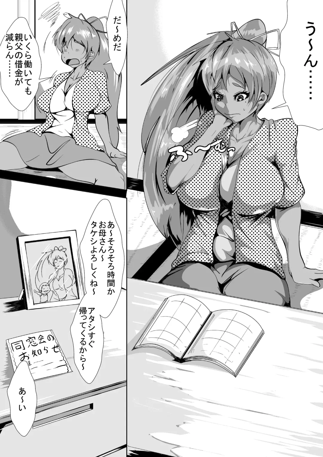Okusan! Okane Hoshiin Daro! Fhentai - Page 2