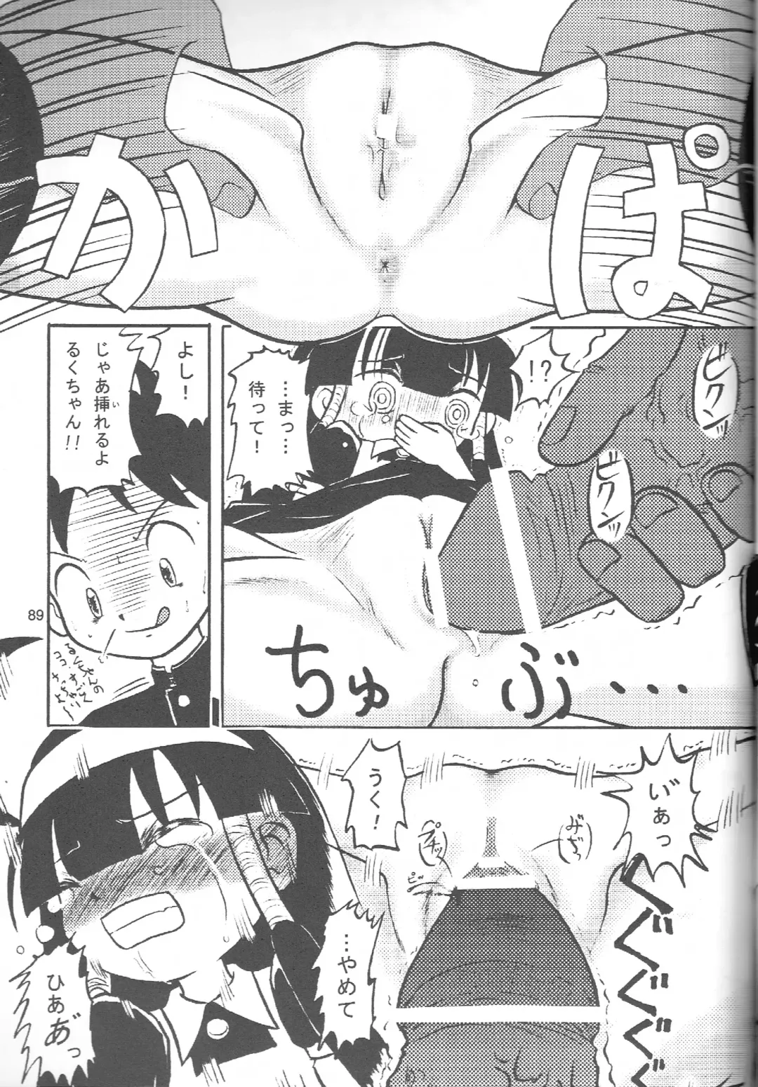 [Chikigai] Look Look Sayonara Fhentai.net - Page 88