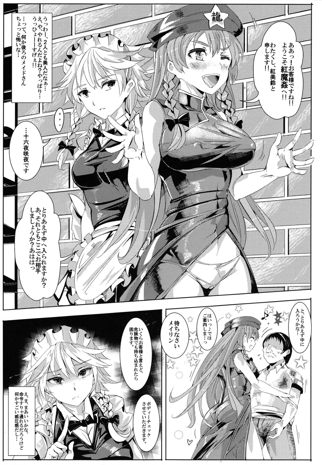 [Nyuu] Oidemase!! Jiyuu Fuuzoku Gensoukyou 2-haku 3-kka no Tabi Fhentai - Page 16