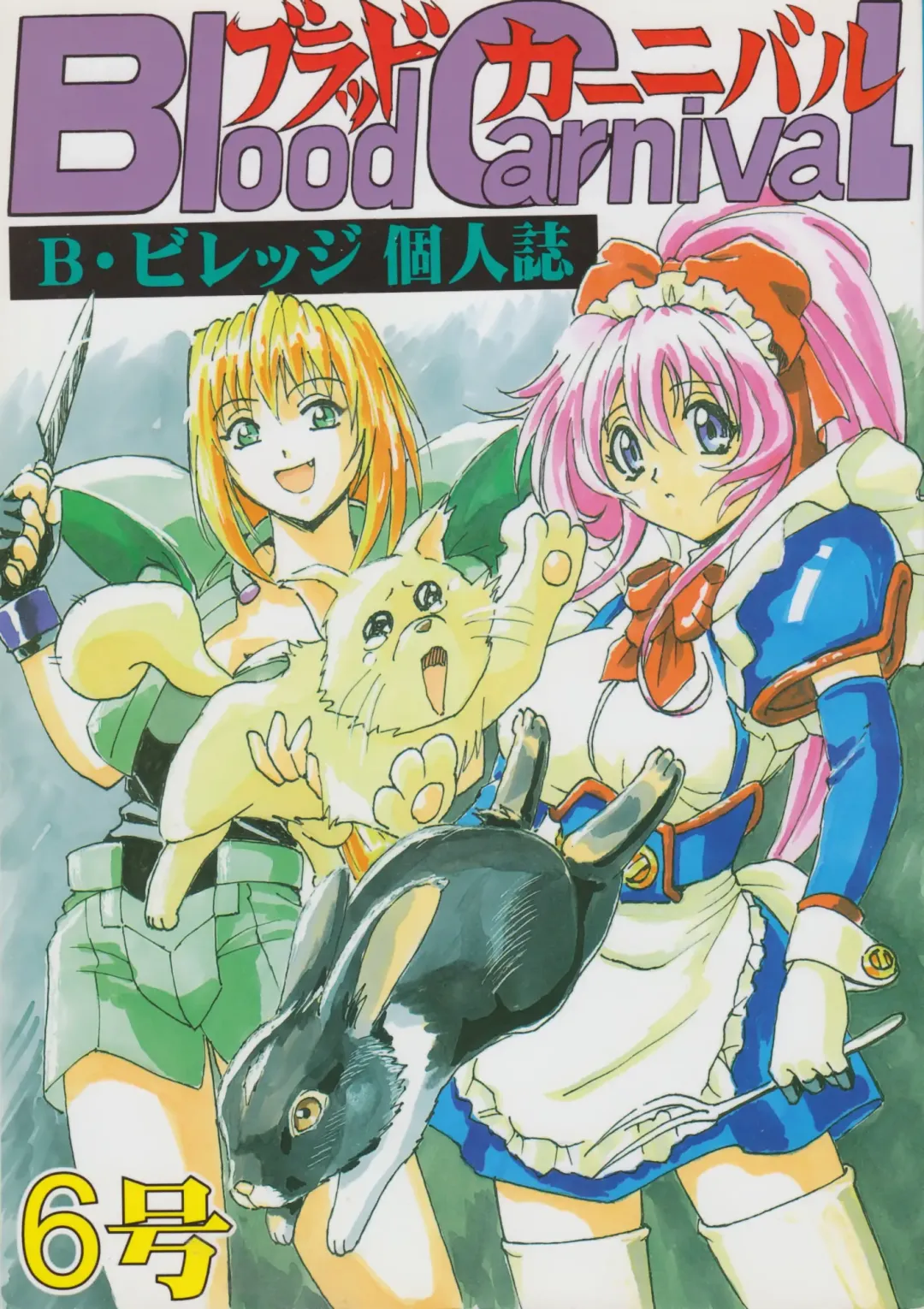 [B Village] Blood Carnival 6 Fhentai - Page 1