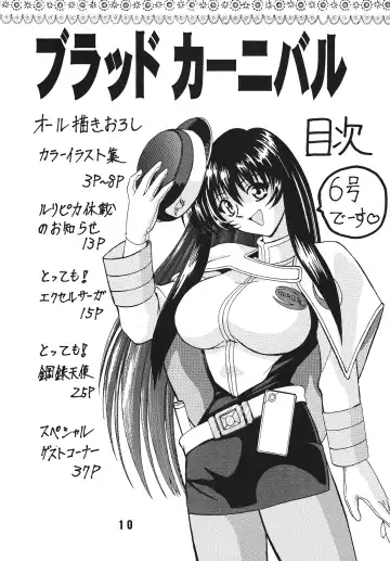 [B Village] Blood Carnival 6 Fhentai - Page 11