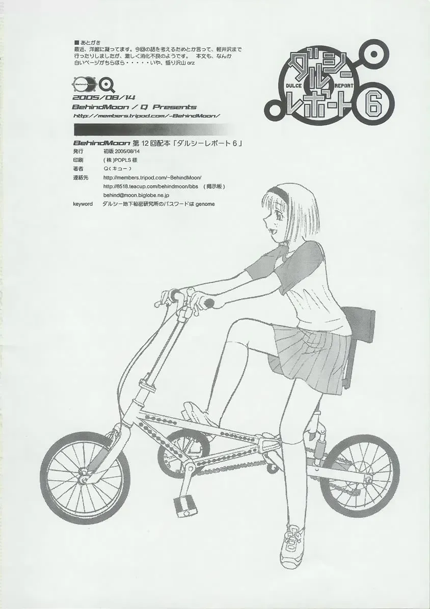 [Dulce-q] Dulce Report 6 (decensored) Fhentai - Page 65