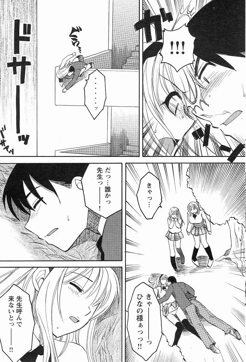 [Ureshino Megumi] Kanojo no Karada Fhentai - Page 5