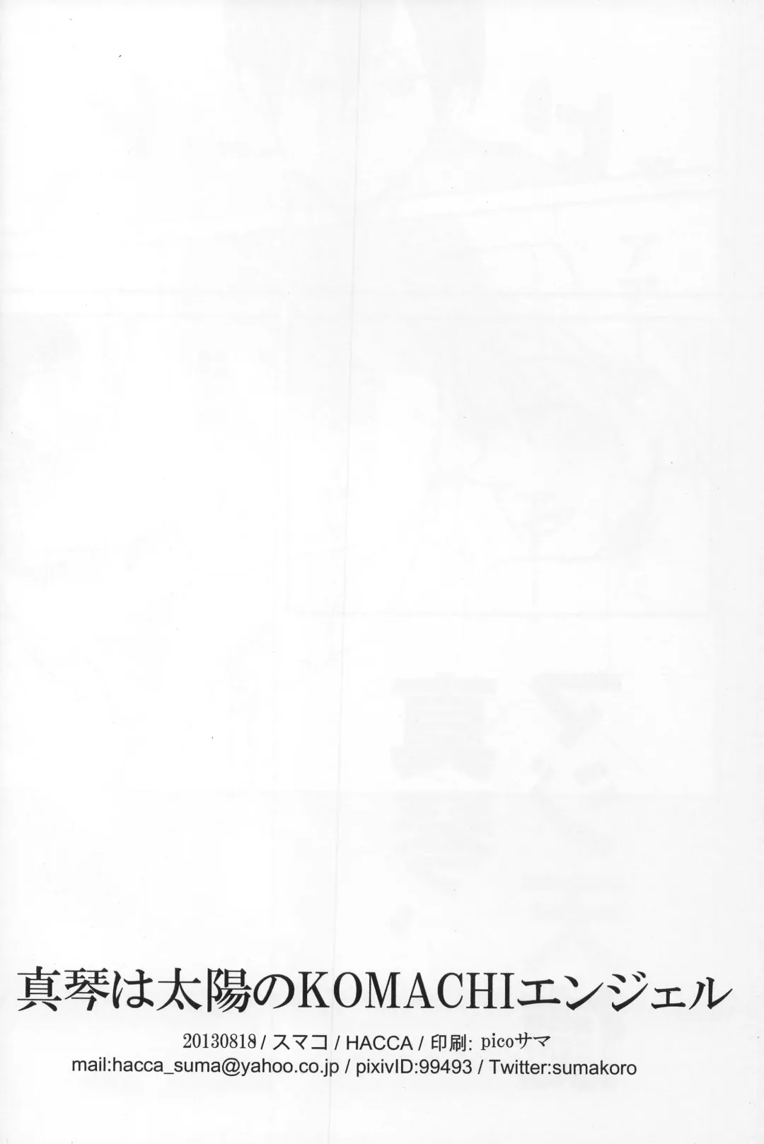 Makoto wa taiyou no KOMACHI angel Fhentai - Page 13