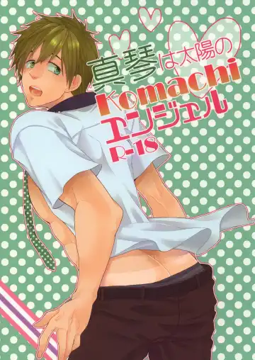 Makoto wa taiyou no KOMACHI angel - Fhentai