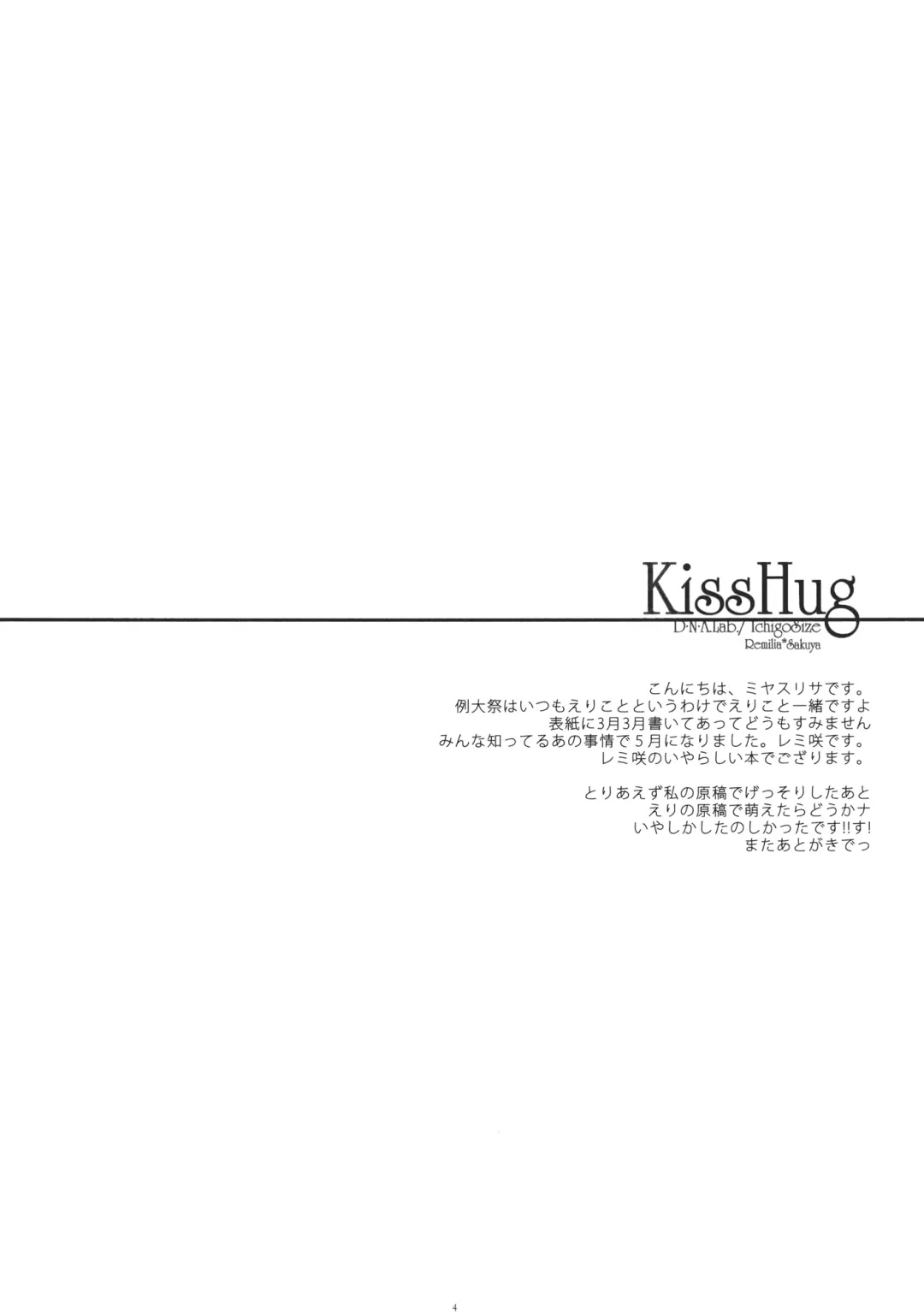 [Miyasu Risa - Natsume Eri] KissHug Fhentai - Page 3