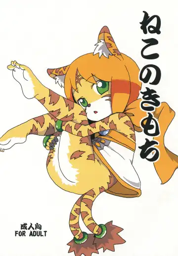 Read [Jaa] ねこのきもち - Fhentai