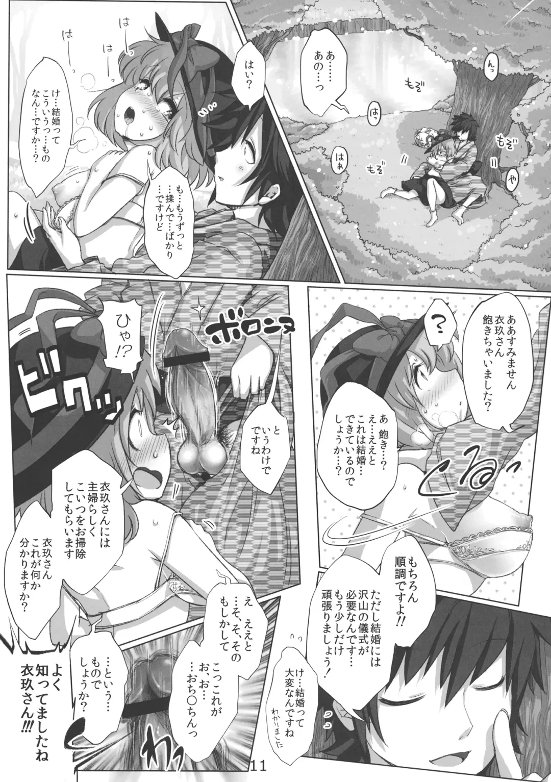 Ano Hi Shittaka butte sura Inakatta Iku-san wa Touzen Otoko wo Shiranai. Fhentai - Page 13