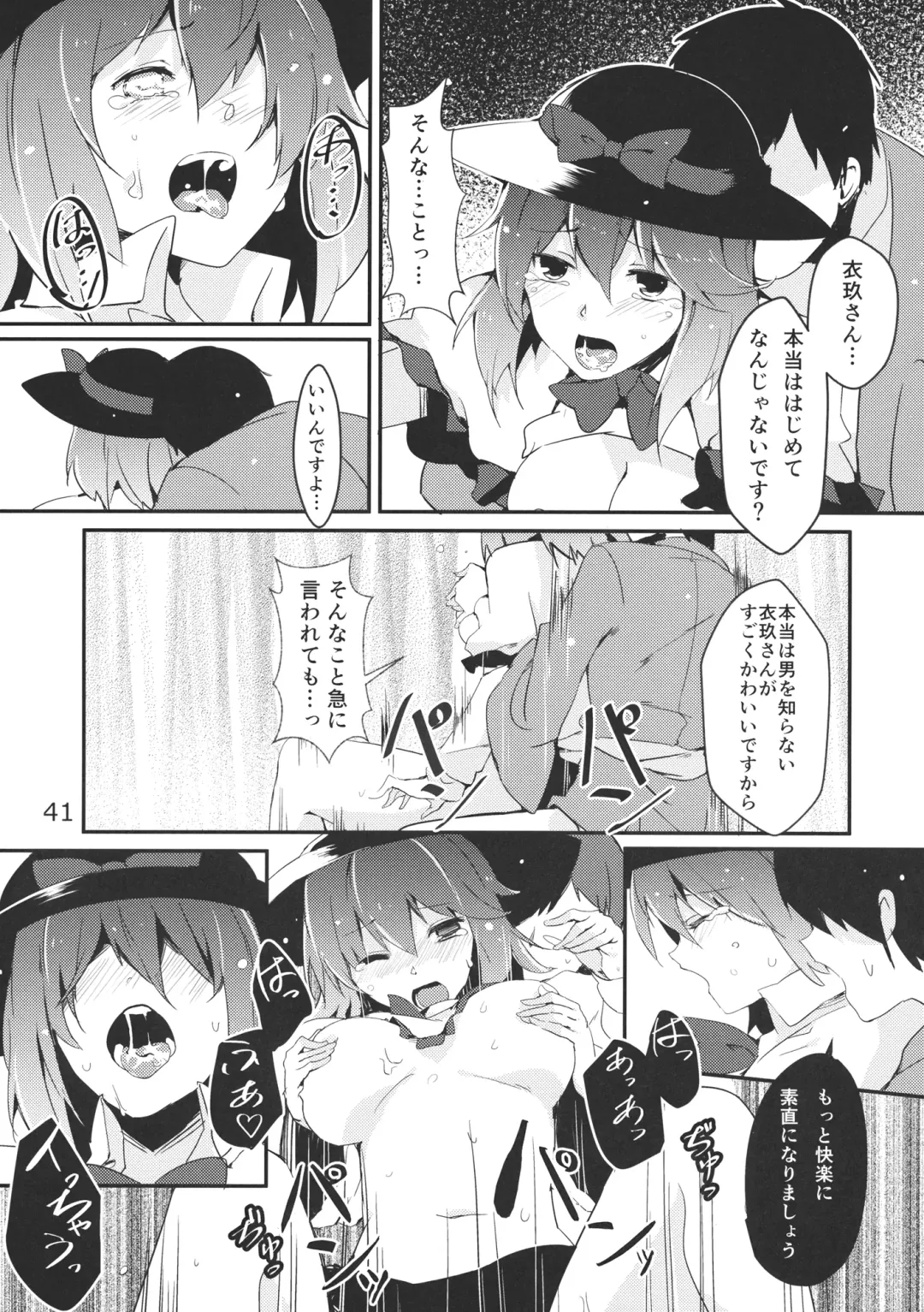 Ano Hi Shittaka butte sura Inakatta Iku-san wa Touzen Otoko wo Shiranai. Fhentai - Page 43