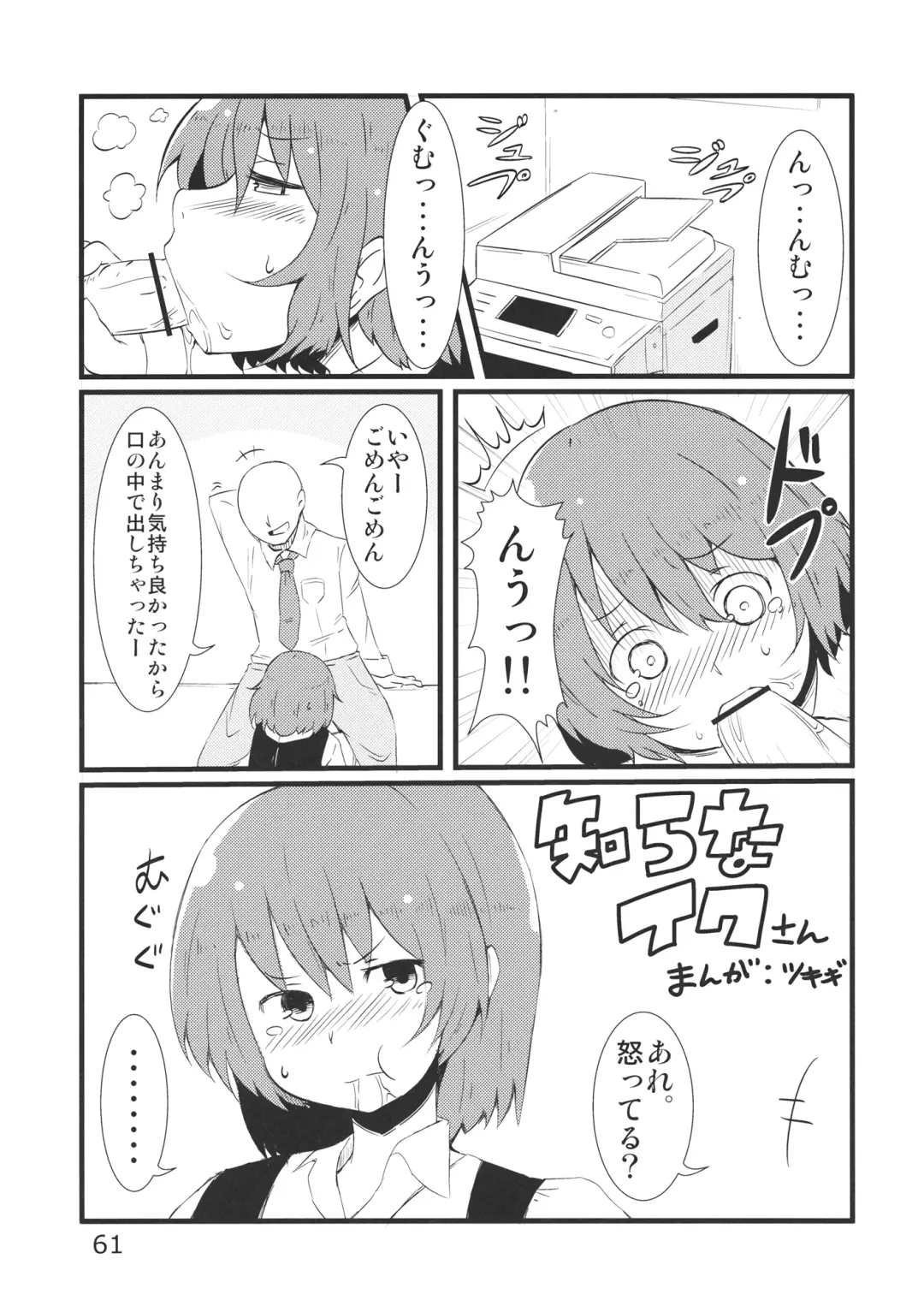 Ano Hi Shittaka butte sura Inakatta Iku-san wa Touzen Otoko wo Shiranai. Fhentai - Page 63