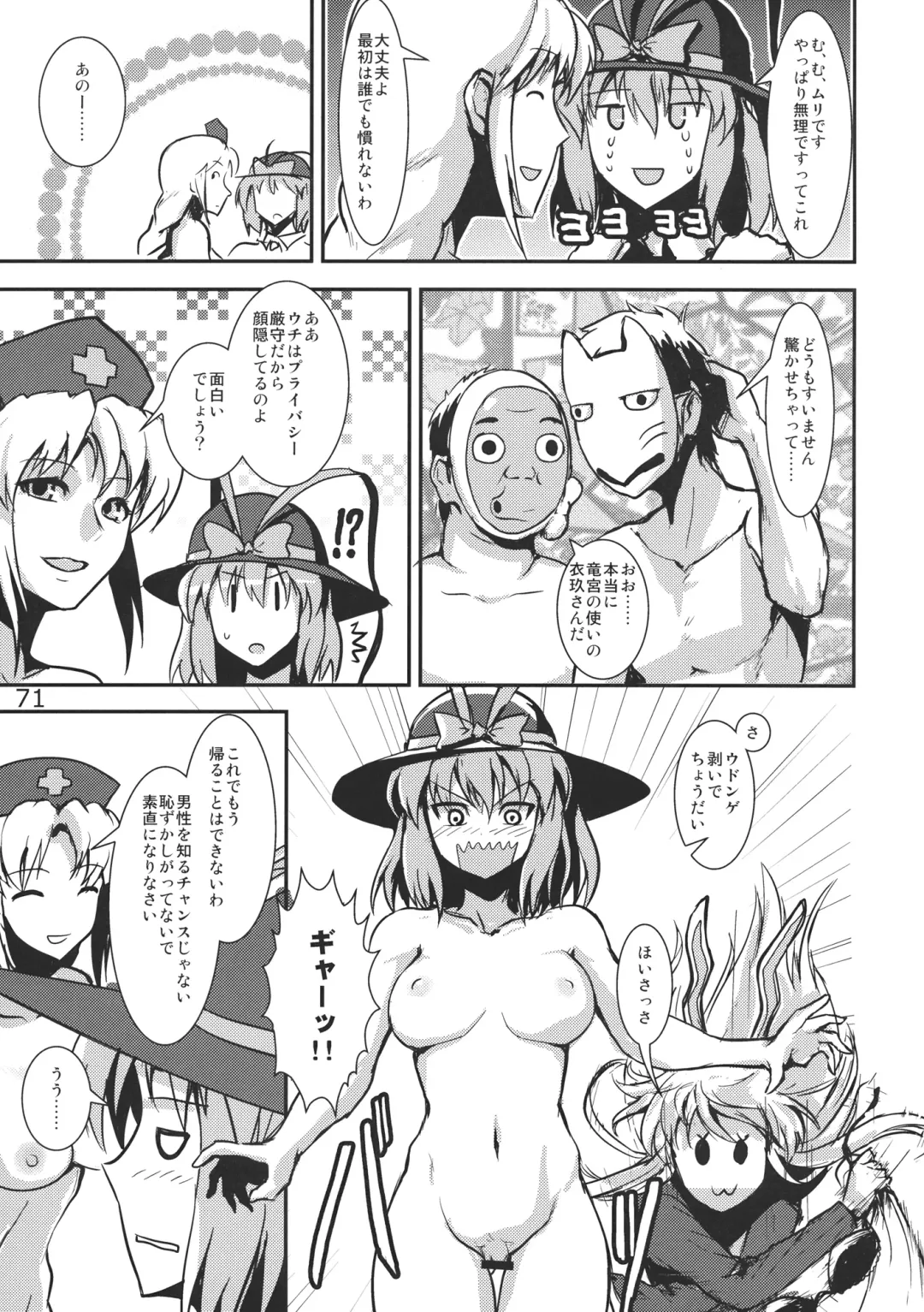 Ano Hi Shittaka butte sura Inakatta Iku-san wa Touzen Otoko wo Shiranai. Fhentai - Page 73