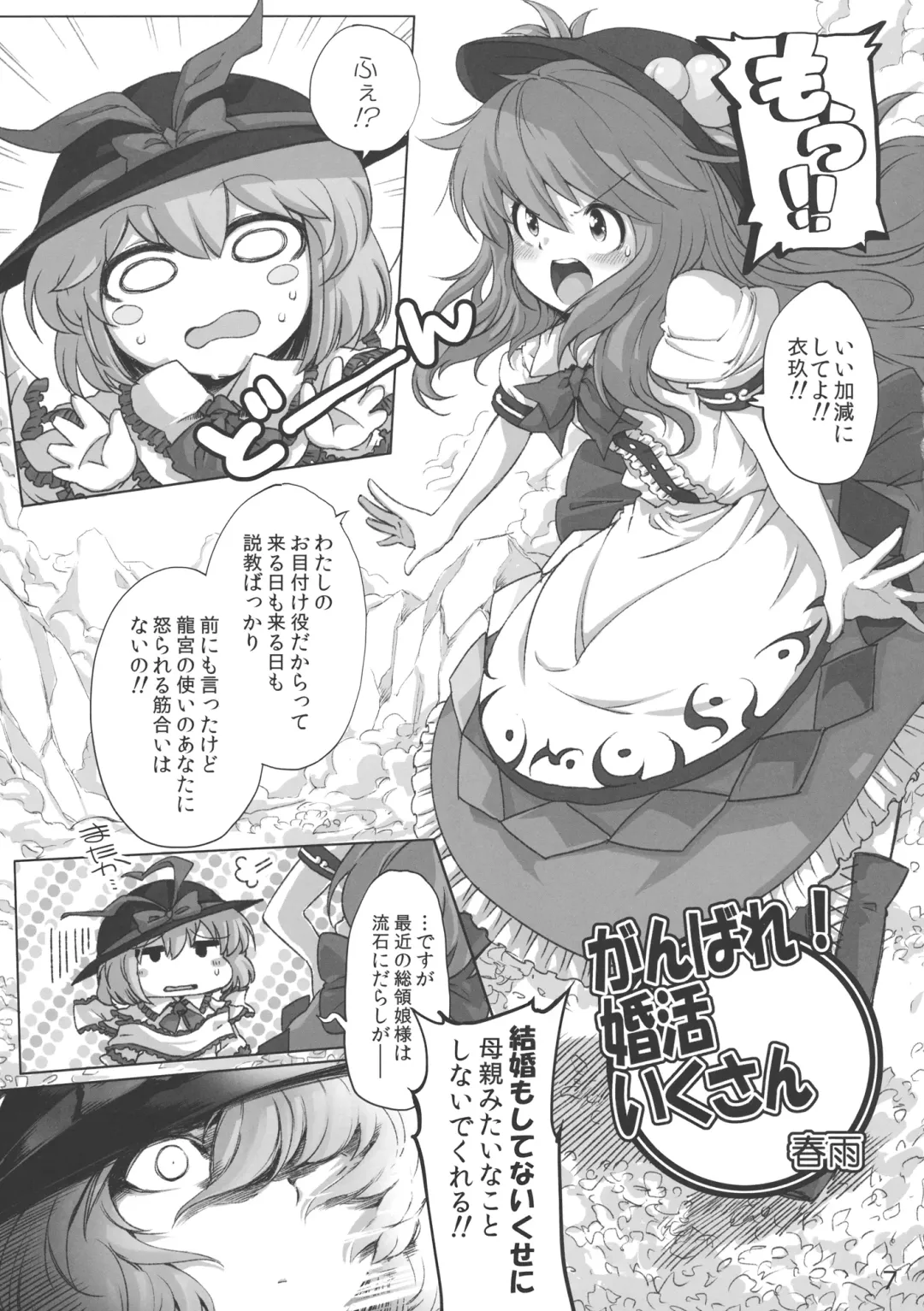 Ano Hi Shittaka butte sura Inakatta Iku-san wa Touzen Otoko wo Shiranai. Fhentai - Page 9