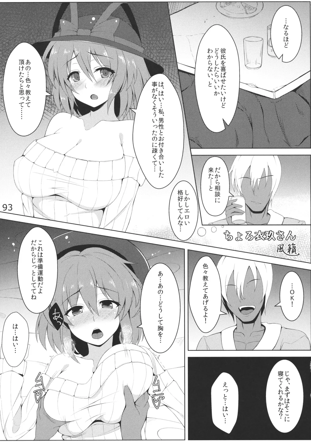 Ano Hi Shittaka butte sura Inakatta Iku-san wa Touzen Otoko wo Shiranai. Fhentai - Page 95