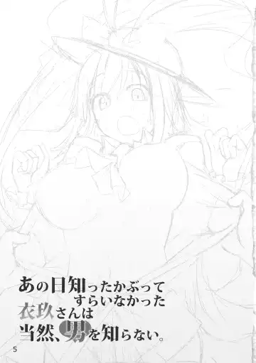 Ano Hi Shittaka butte sura Inakatta Iku-san wa Touzen Otoko wo Shiranai. Fhentai - Page 7