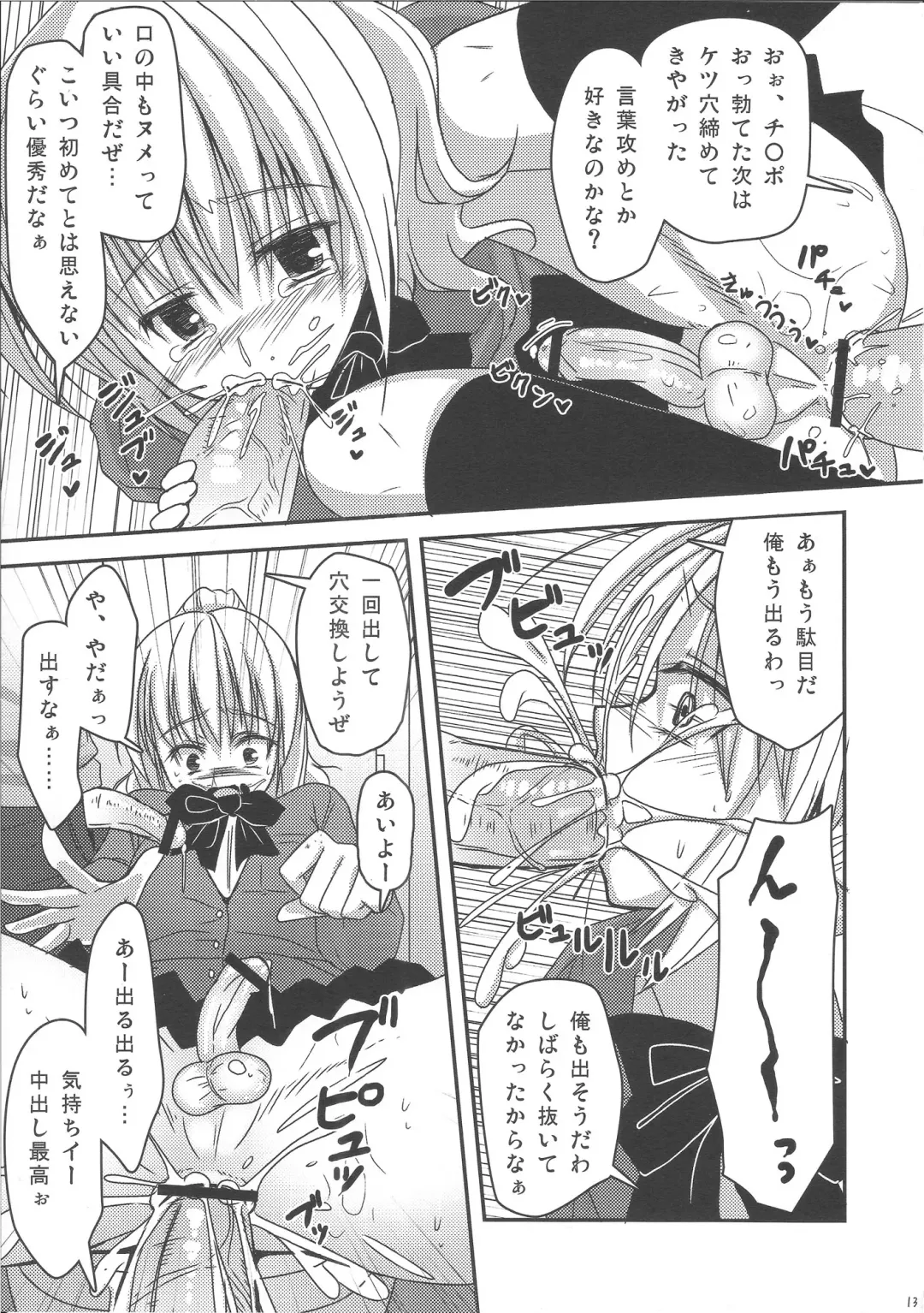 [Chieko] Josou Batsu Game Fhentai - Page 12