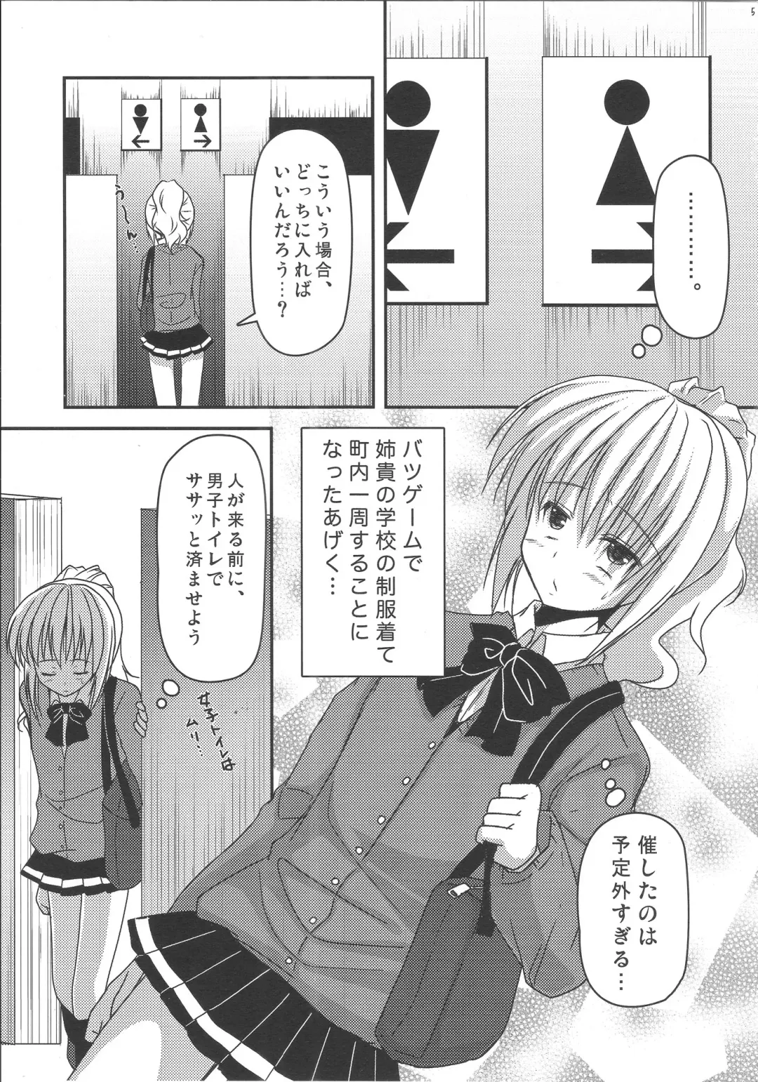 [Chieko] Josou Batsu Game Fhentai - Page 4