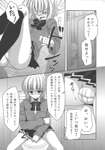 [Chieko] Josou Batsu Game Fhentai - Page 6