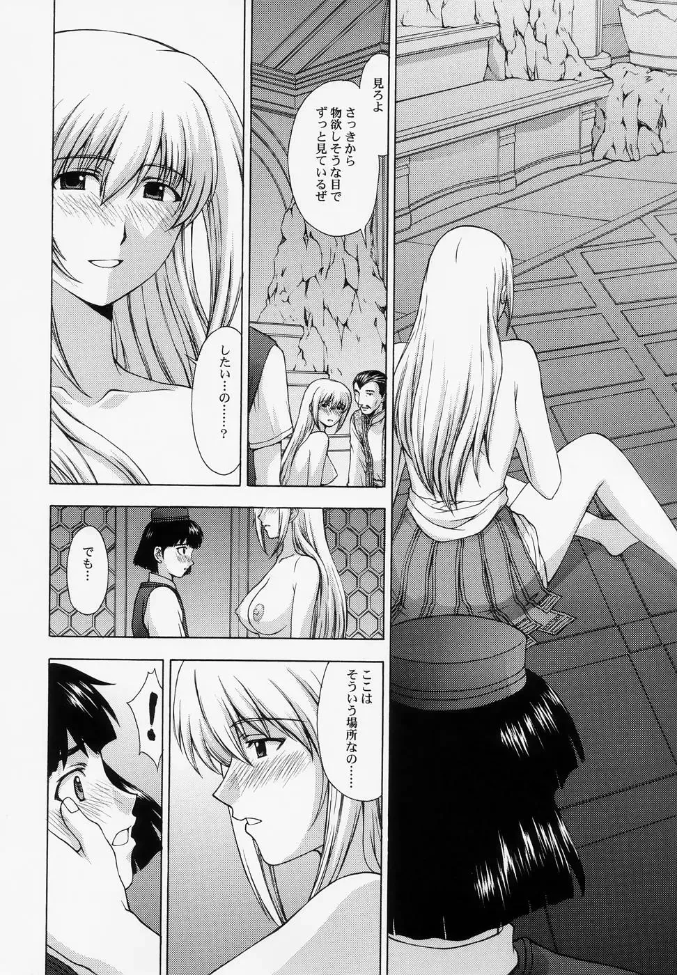 [Kitahara Aki] Shintaku no Kairou Fhentai - Page 30