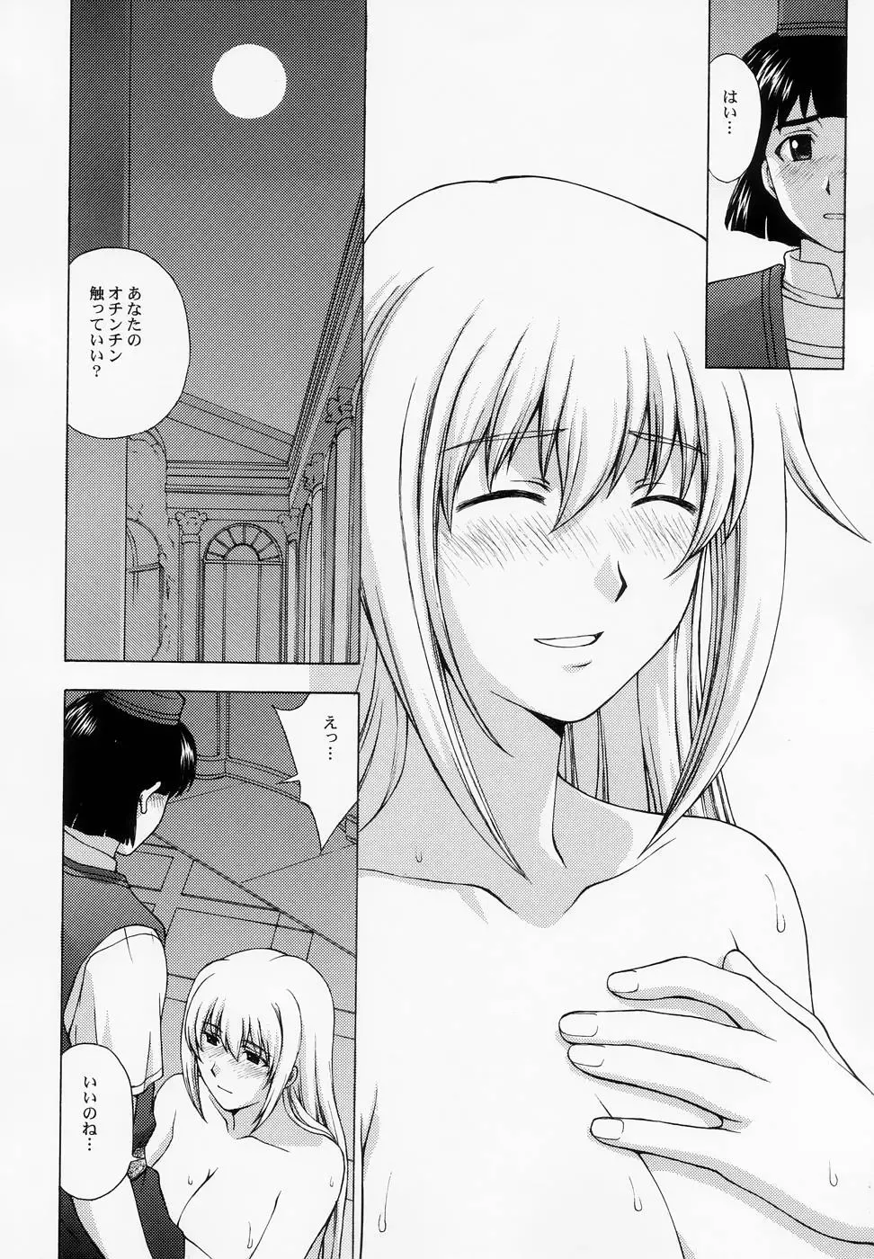 [Kitahara Aki] Shintaku no Kairou Fhentai - Page 34