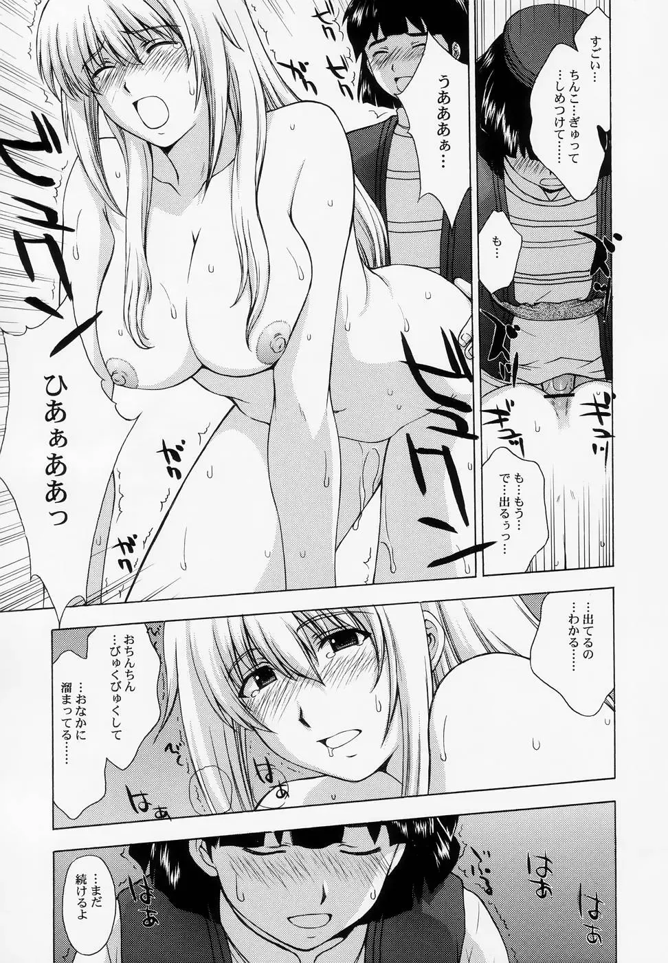 [Kitahara Aki] Shintaku no Kairou Fhentai - Page 41