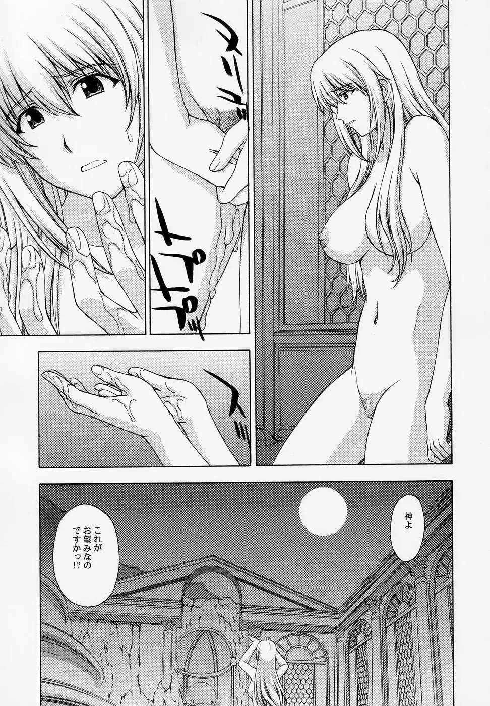 [Kitahara Aki] Shintaku no Kairou Fhentai - Page 45