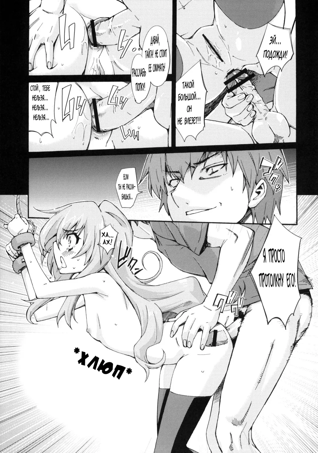 [Tehen] Taiga no Jouzu na Shitsukekata Fhentai - Page 14