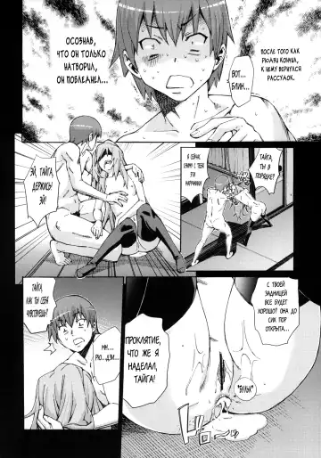 [Tehen] Taiga no Jouzu na Shitsukekata Fhentai - Page 23