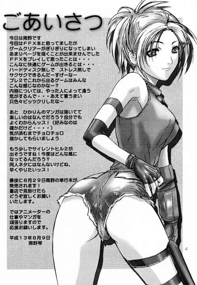 [Hazuki Kaoru - Nanno Koto] GAME PAL Vol. VI Fhentai.net - Page 3