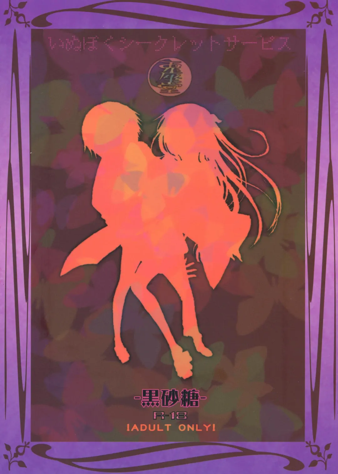 [Enu] Kuro Zatou Fhentai - Page 3