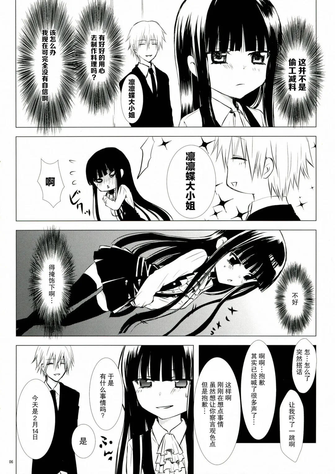 [Enu] Kuro Zatou Fhentai - Page 7