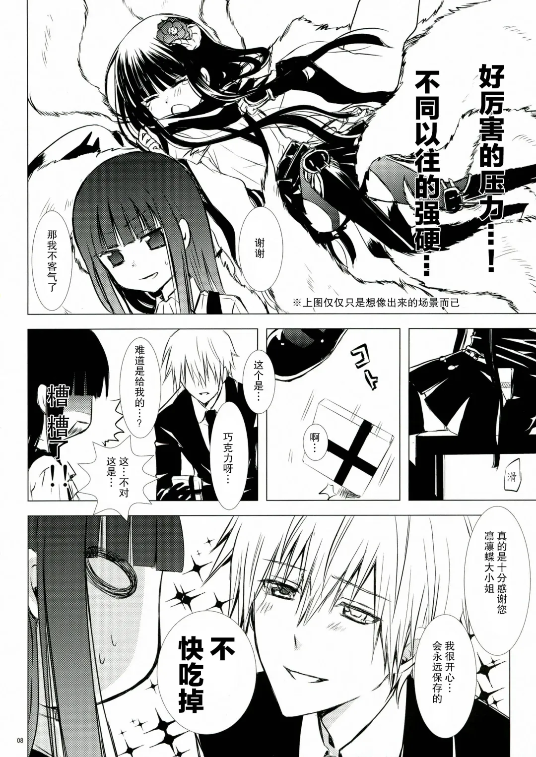 [Enu] Kuro Zatou Fhentai - Page 9