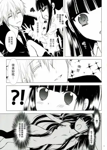 [Enu] Kuro Zatou Fhentai.net - Page 12