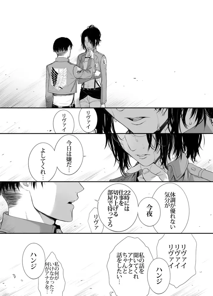 [Suzumama] 兵長と分隊長の話 Fhentai - Page 35