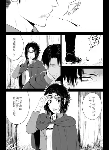 [Suzumama] 兵長と分隊長の話 Fhentai - Page 15