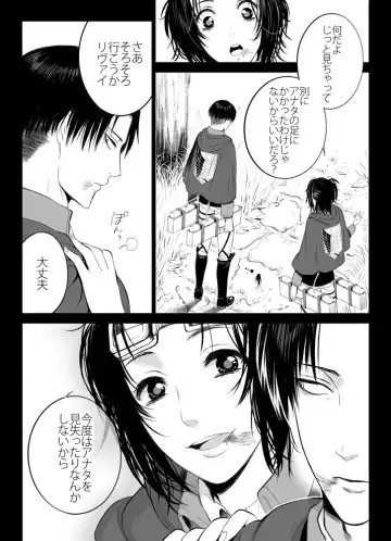 [Suzumama] 兵長と分隊長の話 Fhentai - Page 17