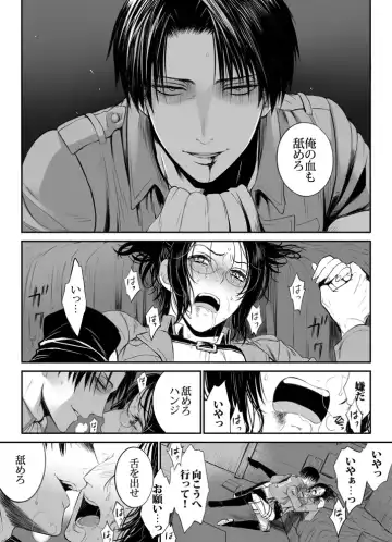 [Suzumama] 兵長と分隊長の話 Fhentai - Page 26